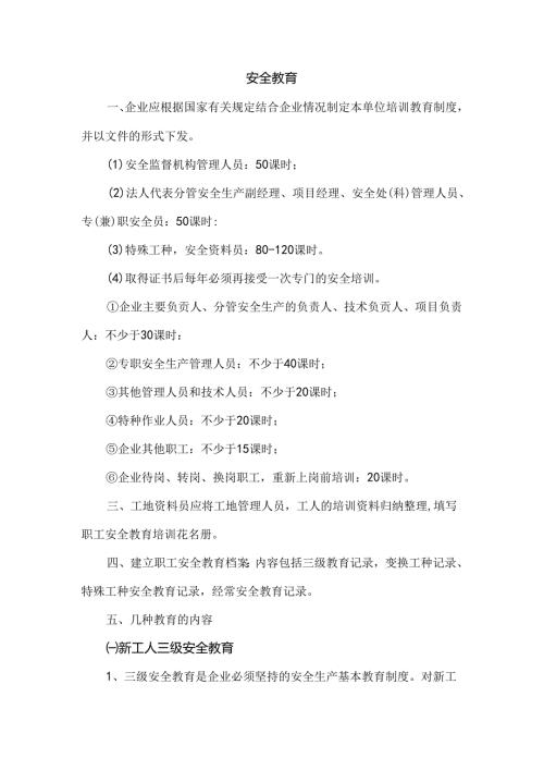 建筑施工安全教育制度.docx