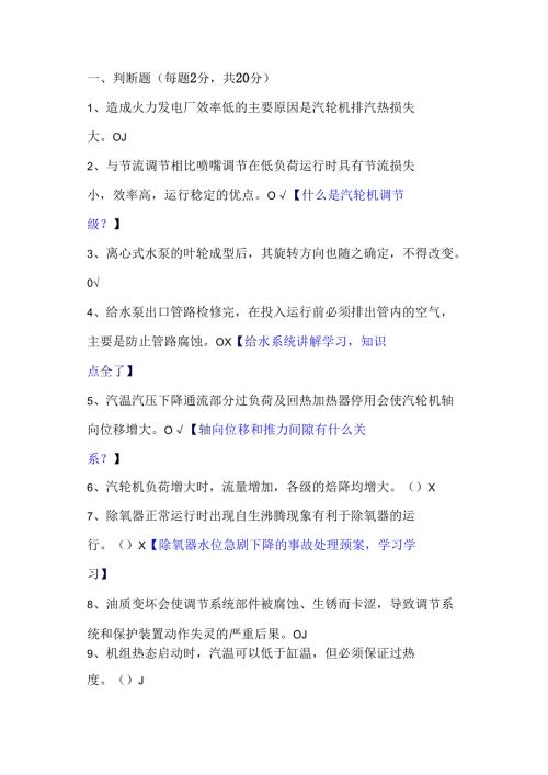 汽机主值考试试题（含答案）.docx