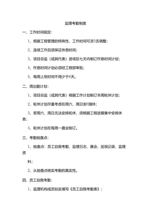 监理考勤制度.docx
