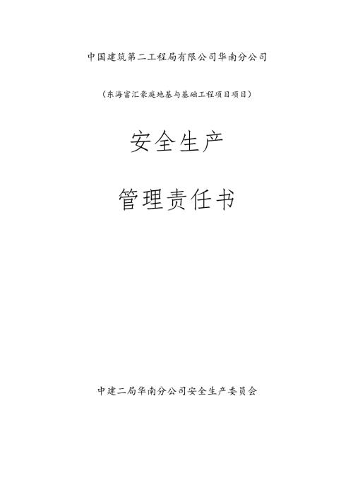 质量总监责任制.docx