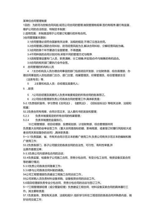 某单位合同管理制度.docx