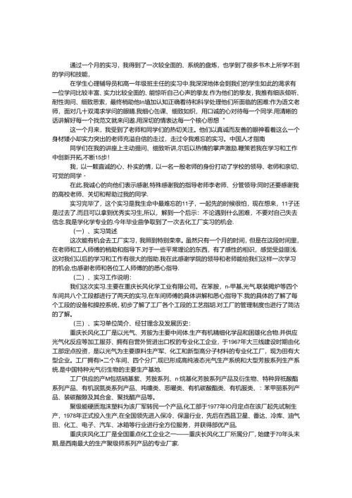 实习生工作鉴定表 2篇.docx