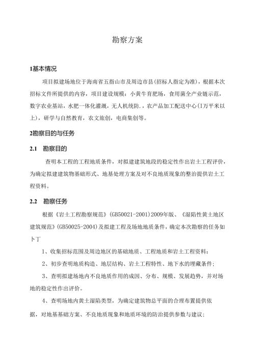 工程勘察方案.docx
