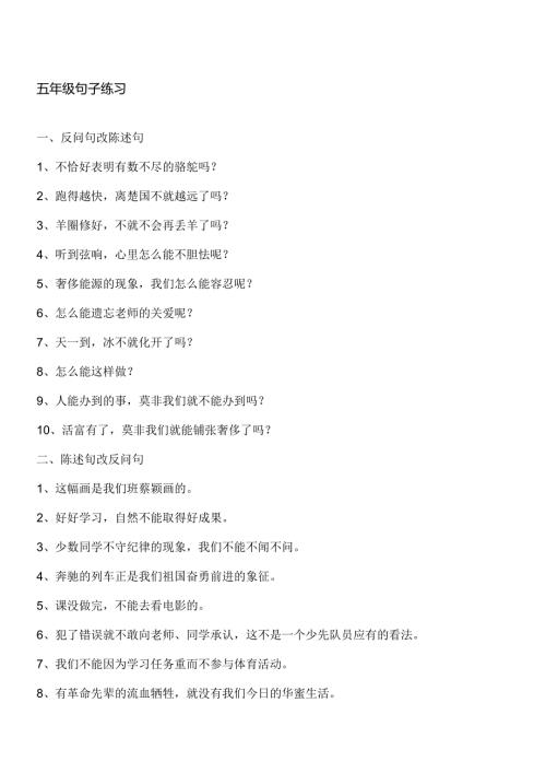 小学五年级句子练习汇总.docx