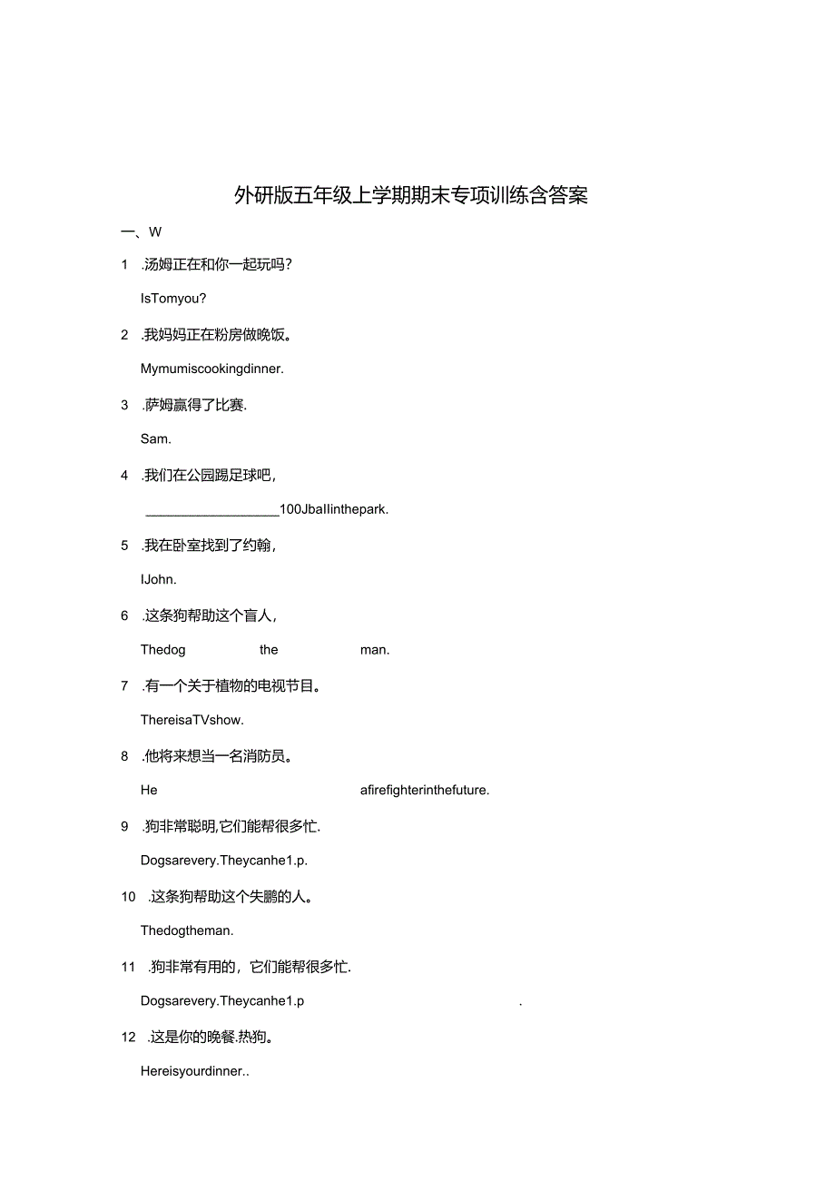 外研版五年级上学期期末专项训练含参考答案5套.docx_第1页