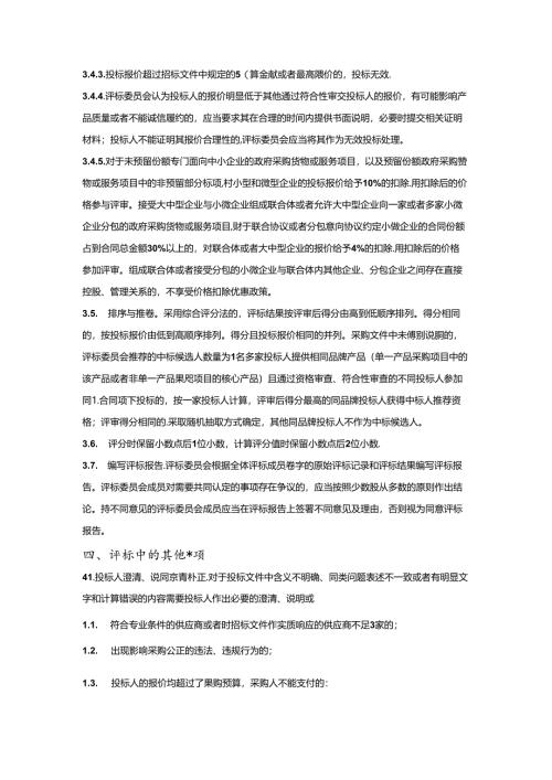 医院粮油采购项目招标文件.docx