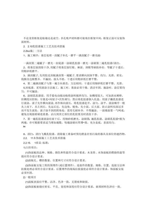 影剧院施工组织设计方案.docx