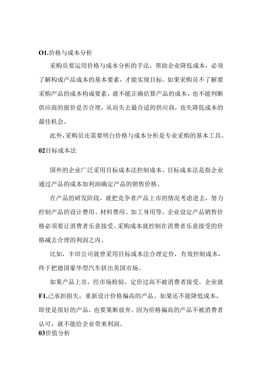 十种采购降本的方法.docx_第1页