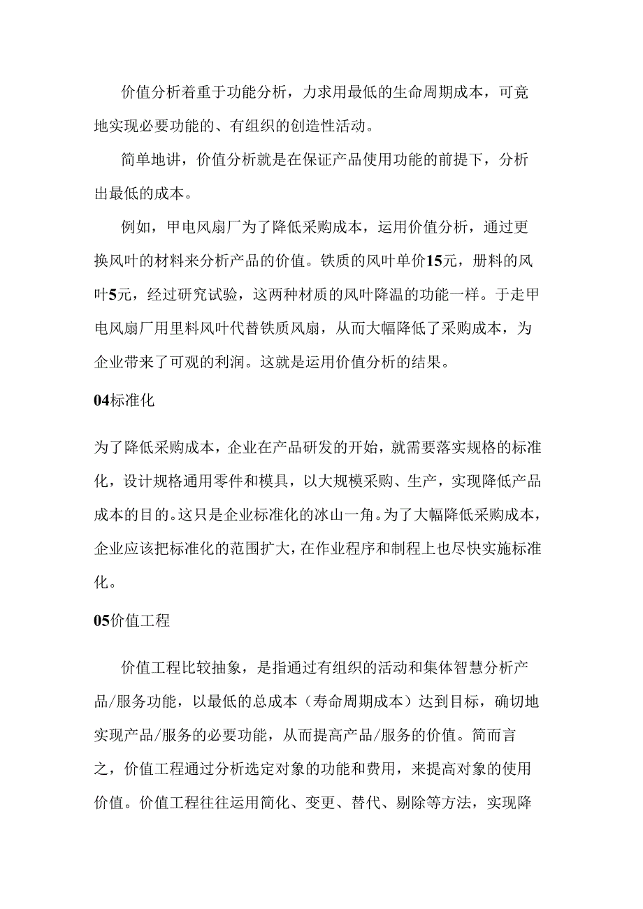 十种采购降本的方法.docx_第2页