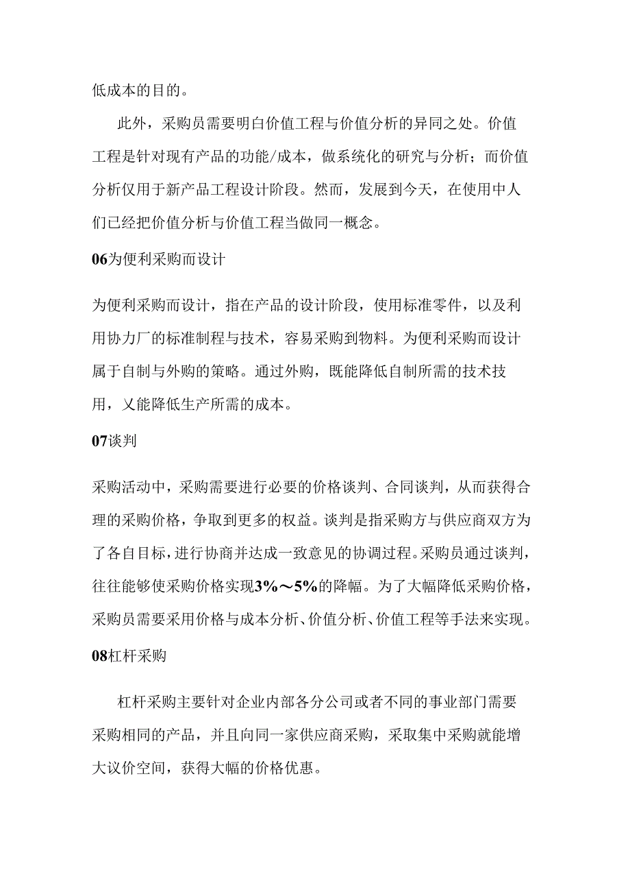 十种采购降本的方法.docx_第3页
