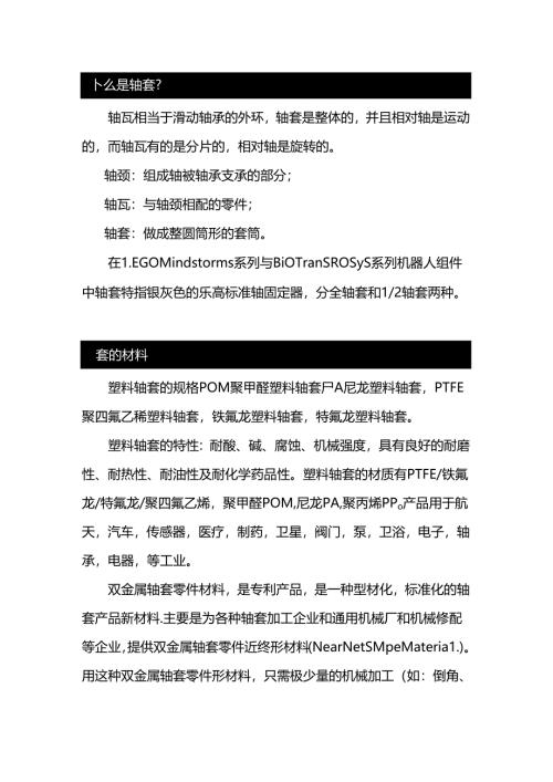 技能培训资料：泵轴套的作用.docx