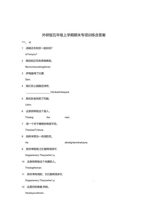 外研版五年级上学期期末试题含答案解析-5份.docx
