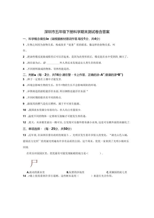 深圳市五年级下册科学期末测试卷含参考答案-精选5份.docx