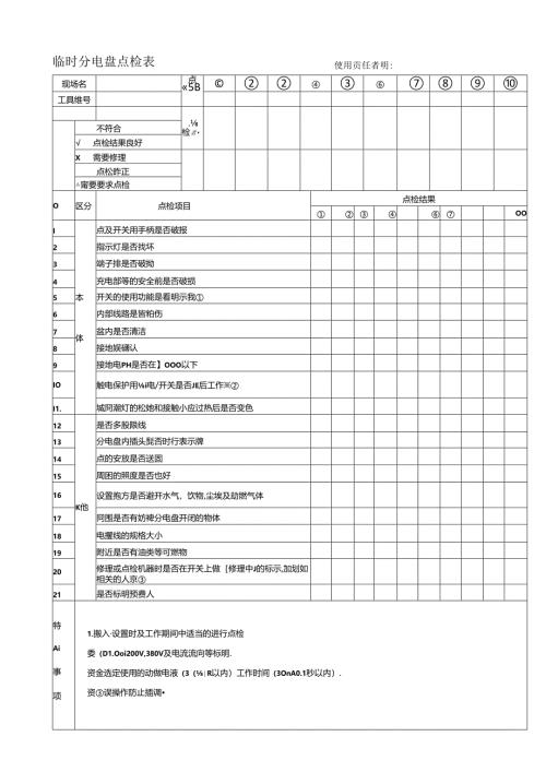 电动工具点检表.docx