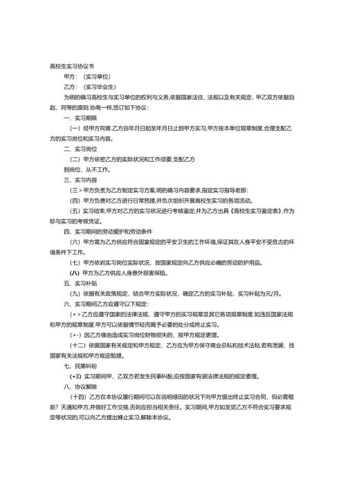 实习生协议书模板.docx
