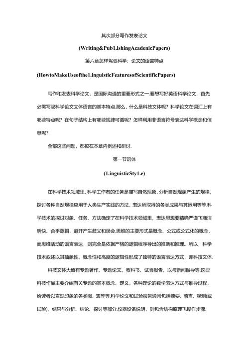 学术论文语言及写作.docx