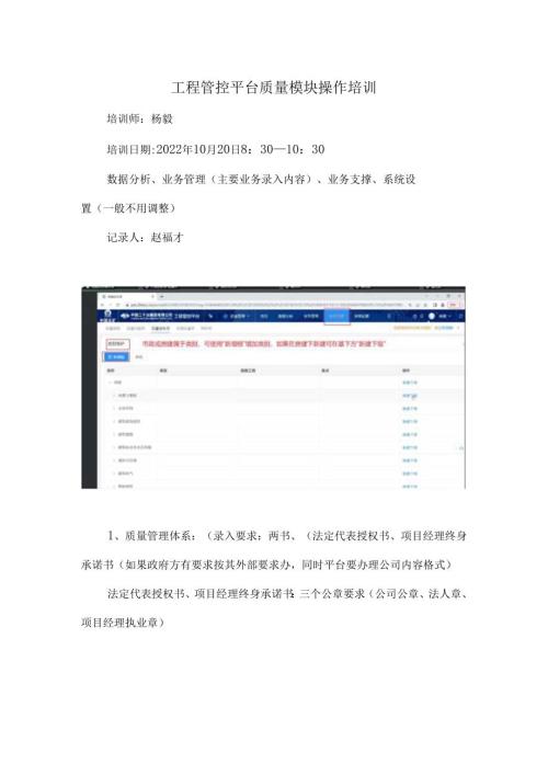 工程管控平台质量模块实操.docx
