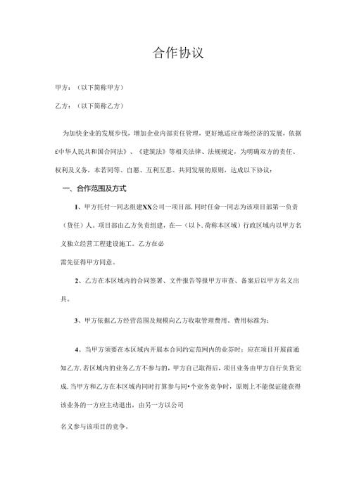 合作协议示范.docx