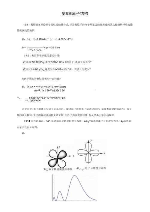 原子结构.docx