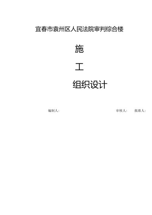 框架结构办公楼施工组织设计.docx