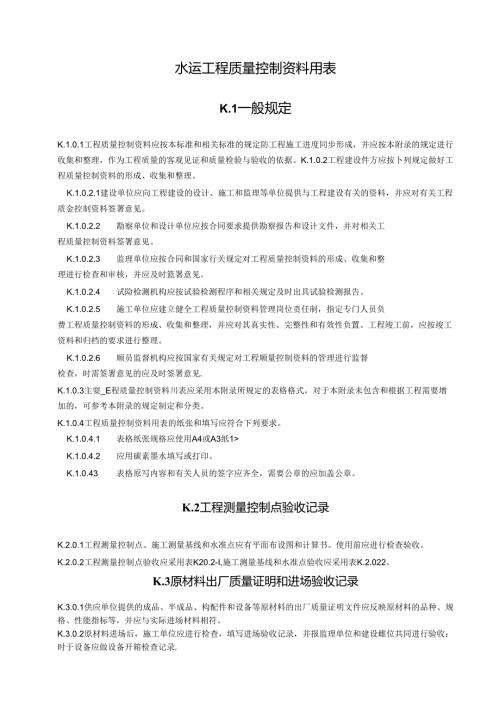 水运工程质量控制资料用表.docx