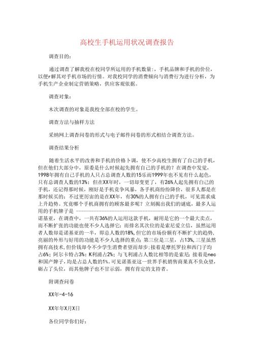 大学生手机使用情况调查报告与大学生手机调查报告汇编.docx