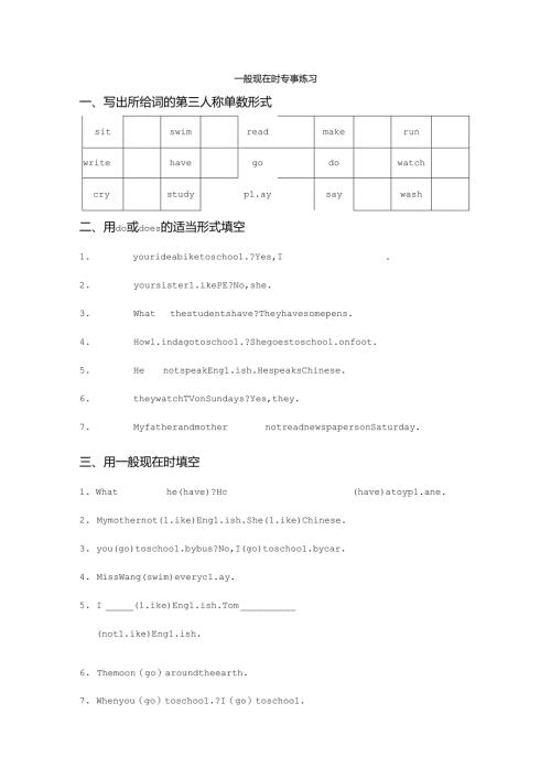 小学五年级一般现在时专项练习[1].docx