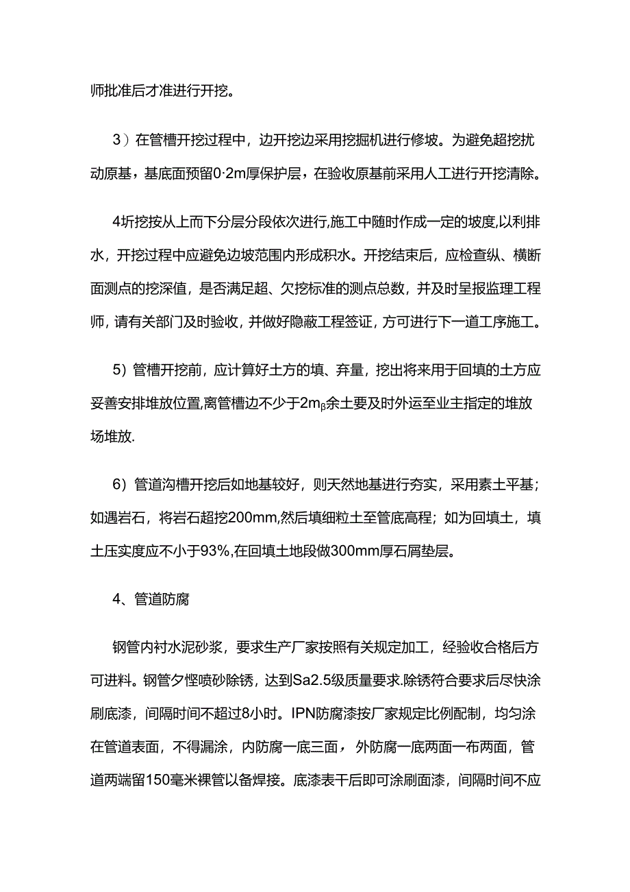 市政道路给水工程施工方案全套.docx_第2页