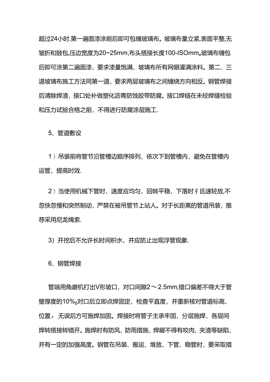市政道路给水工程施工方案全套.docx_第3页