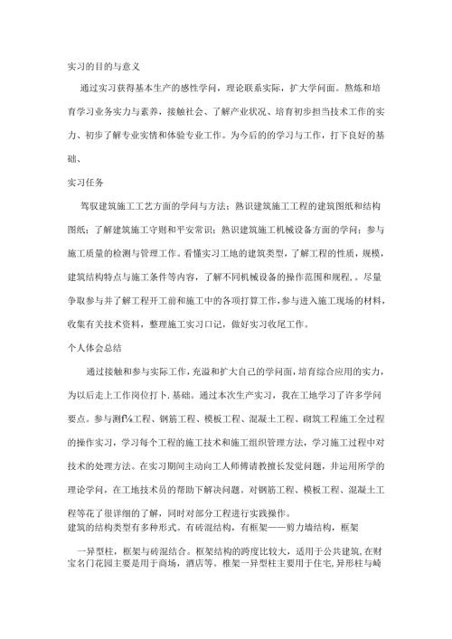 实习的目的与意义.docx