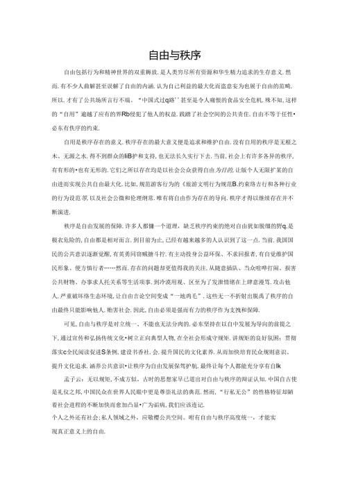 范文50：自由与秩序范文.docx