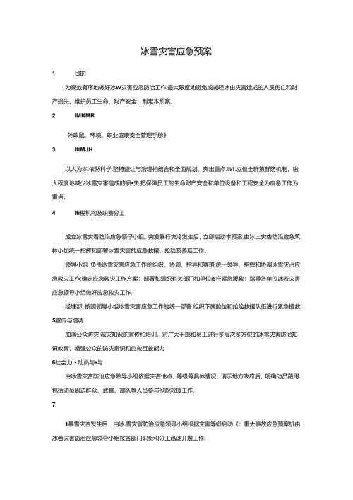 自然灾害应急预案5篇.docx