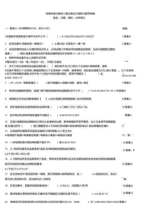 电梯安装与维修工理论竞赛自测练习题带答案.docx