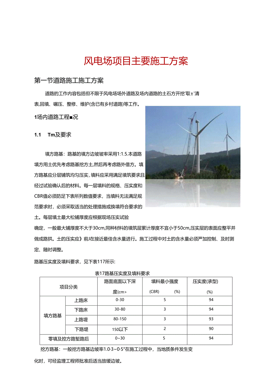 风电场项目主要施工方案.docx_第1页