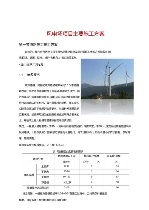 风电场项目主要施工方案.docx