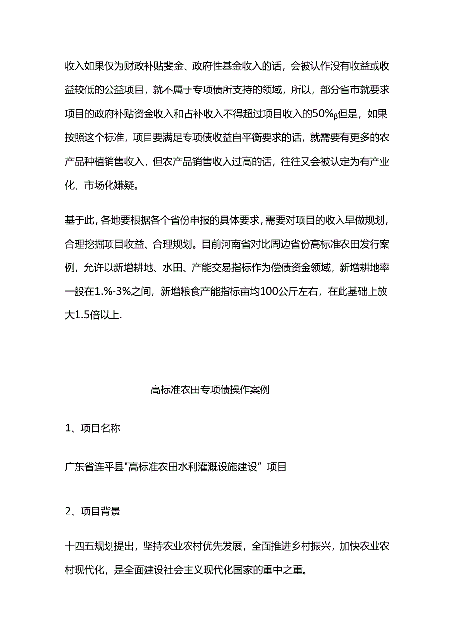 高标准农田专项债操作要点全套.docx_第2页