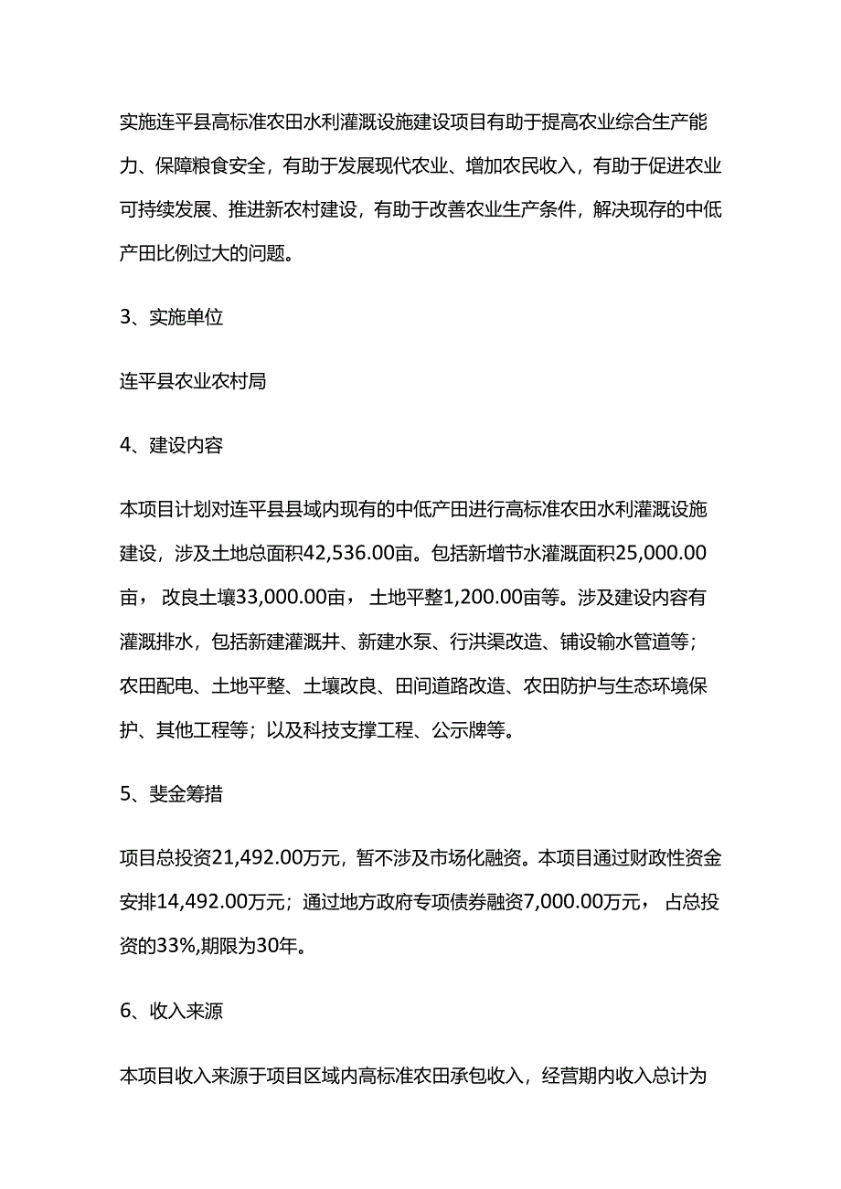 高标准农田专项债操作要点全套.docx_第3页
