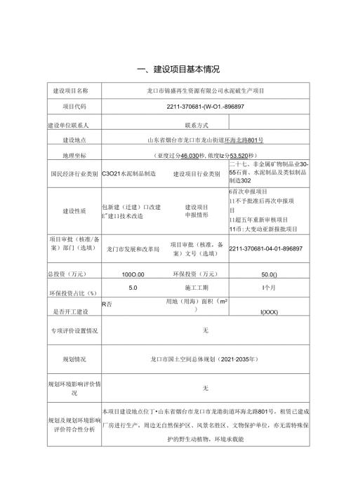 水泥砖生产项目环评报告表.docx