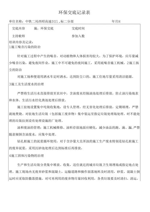 桥梁作业环保交底.docx