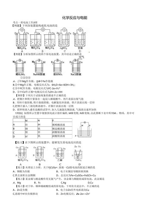 原电池典型例题.docx