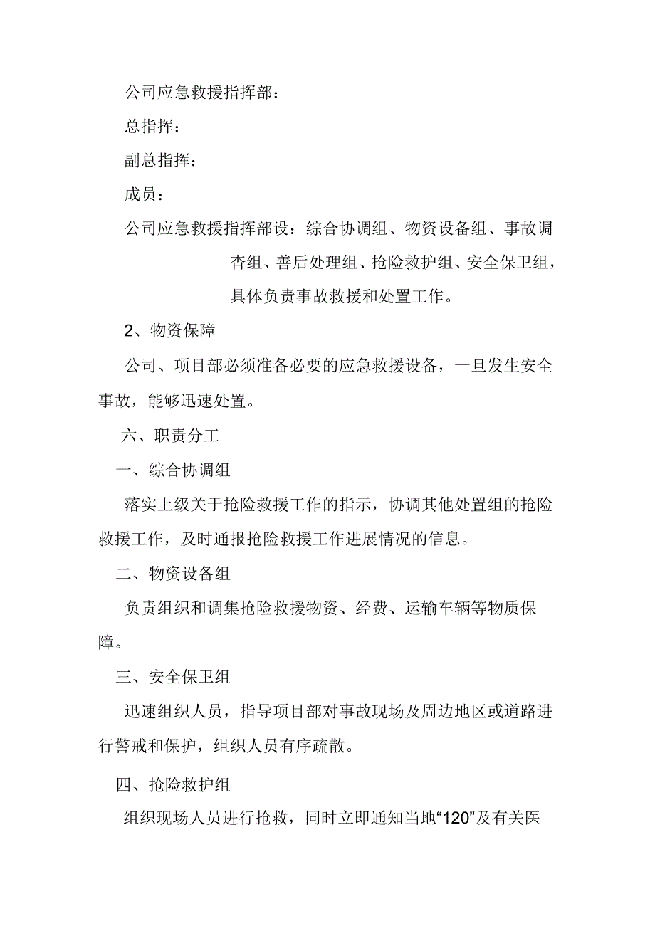 某公司安全应急预案.docx_第2页