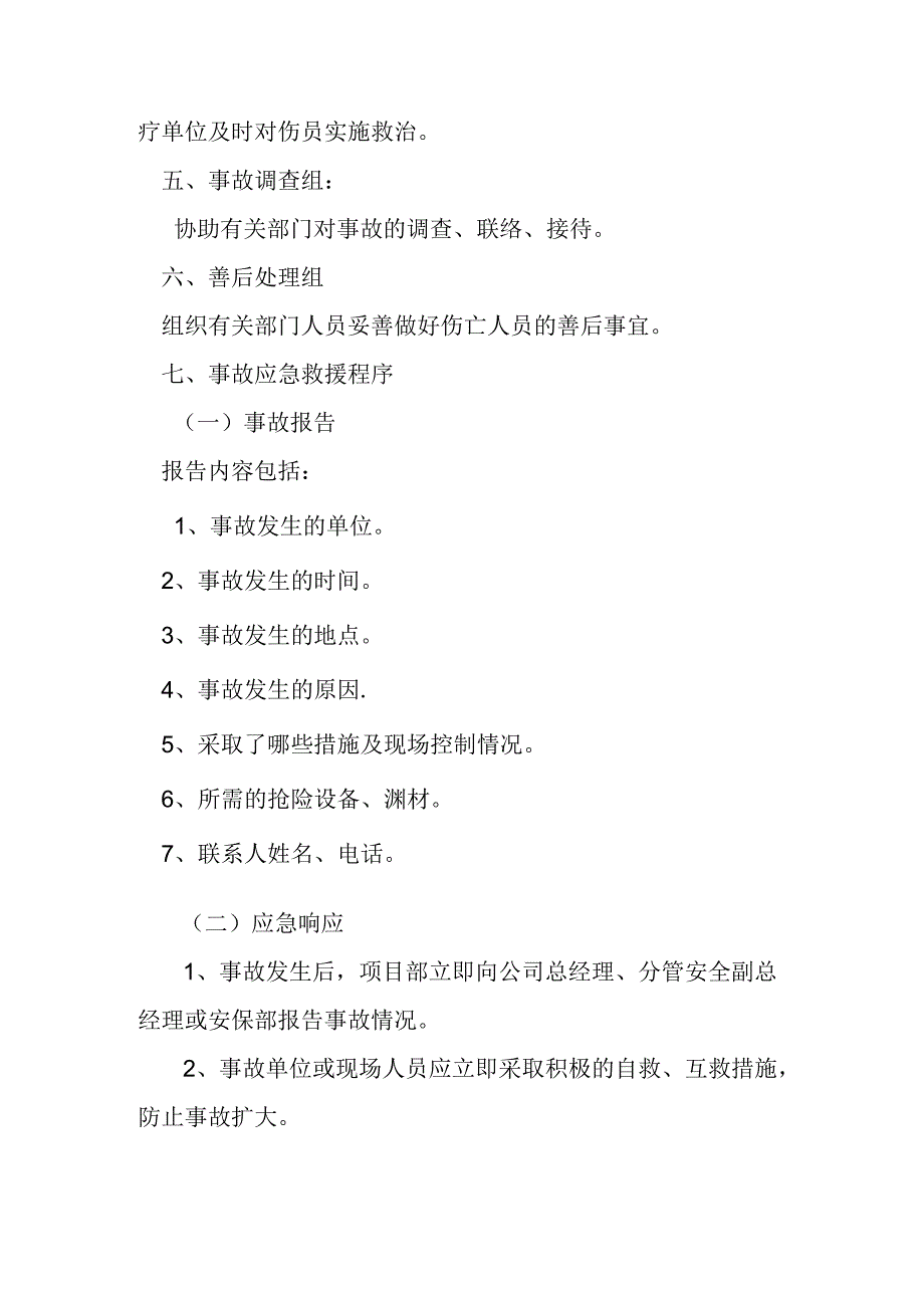 某公司安全应急预案.docx_第3页