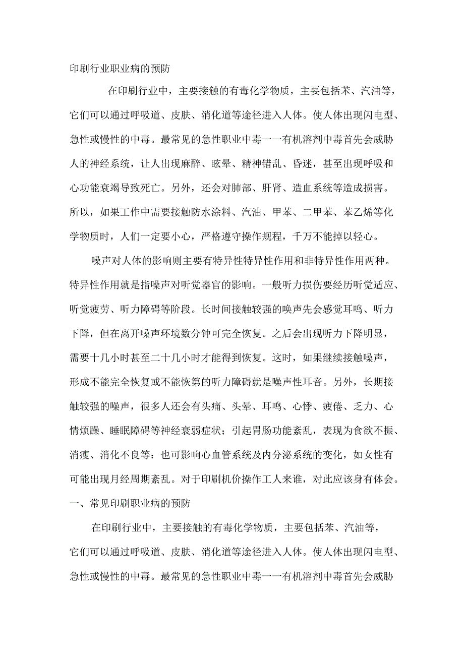 印刷行业职业病的预防.docx_第1页