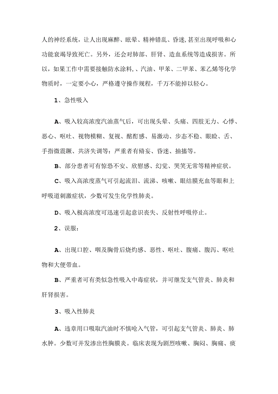 印刷行业职业病的预防.docx_第2页