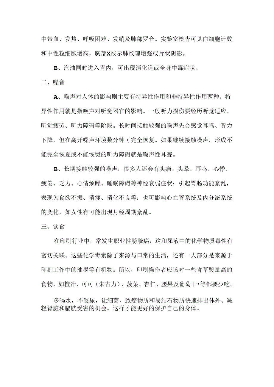 印刷行业职业病的预防.docx_第3页
