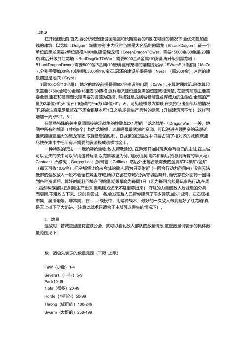 魔法门英雄无敌2攻略之常识篇.docx