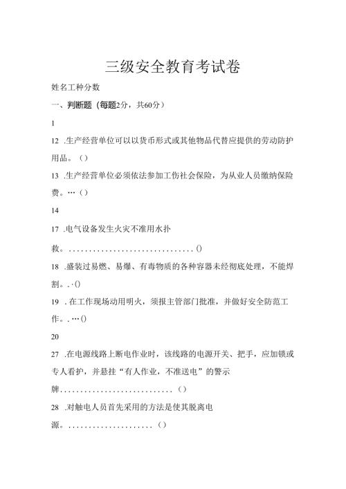 安全教育培训试题含答案专项训练题（5套）.docx