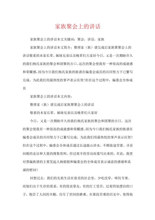 家族聚会上的讲话.docx