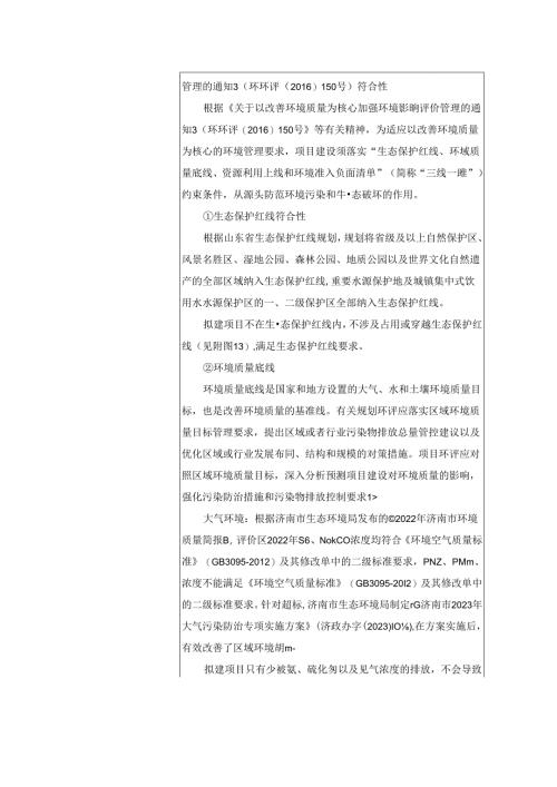 山东中医药大学附属医院污水处理站扩建项目环境影响报告表.docx