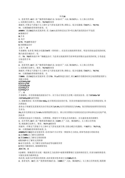 医生三基题库之外科26.docx